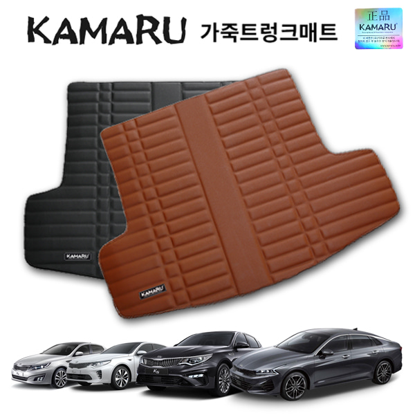 K5 DL3 카마루 가죽 트렁크매트